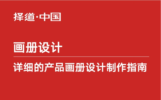 有效的工業(yè)產(chǎn)品畫冊應(yīng)該滿足哪些基本要求？從內(nèi)容到設(shè)計(jì)的全方位解析