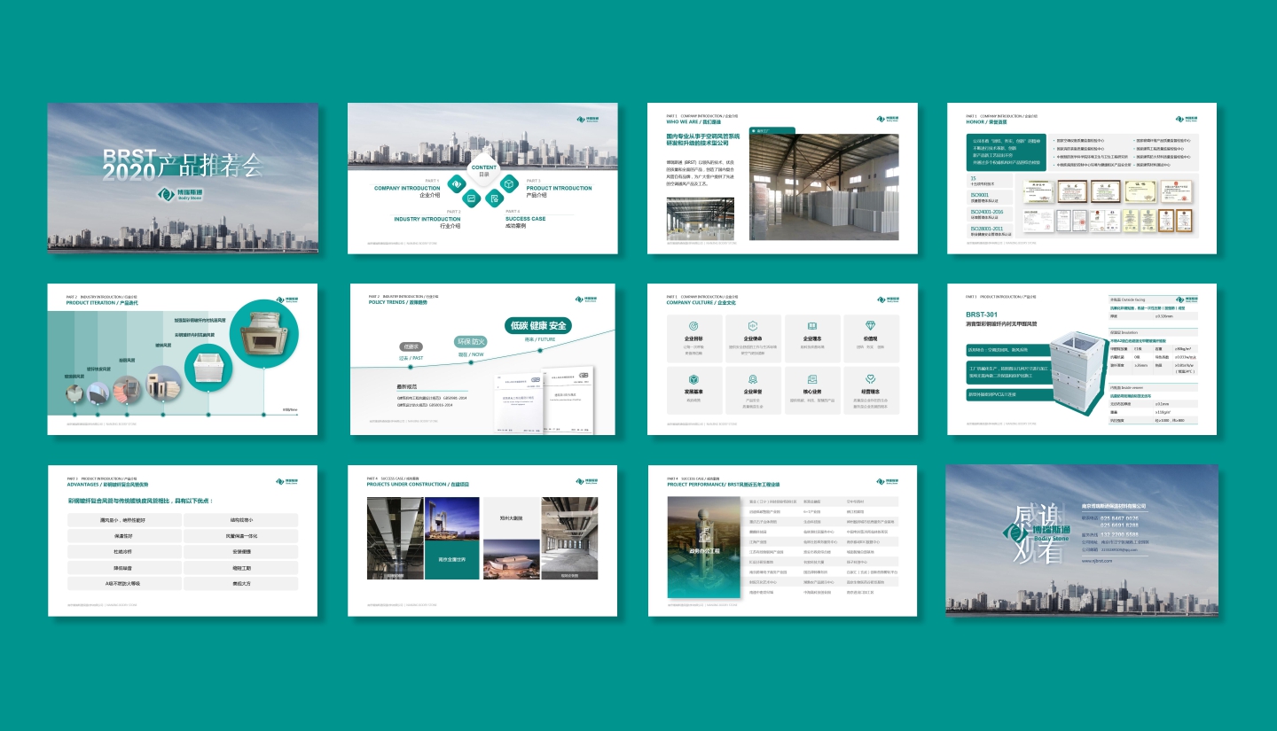博瑞斯通產(chǎn)品PPT設(shè)計
