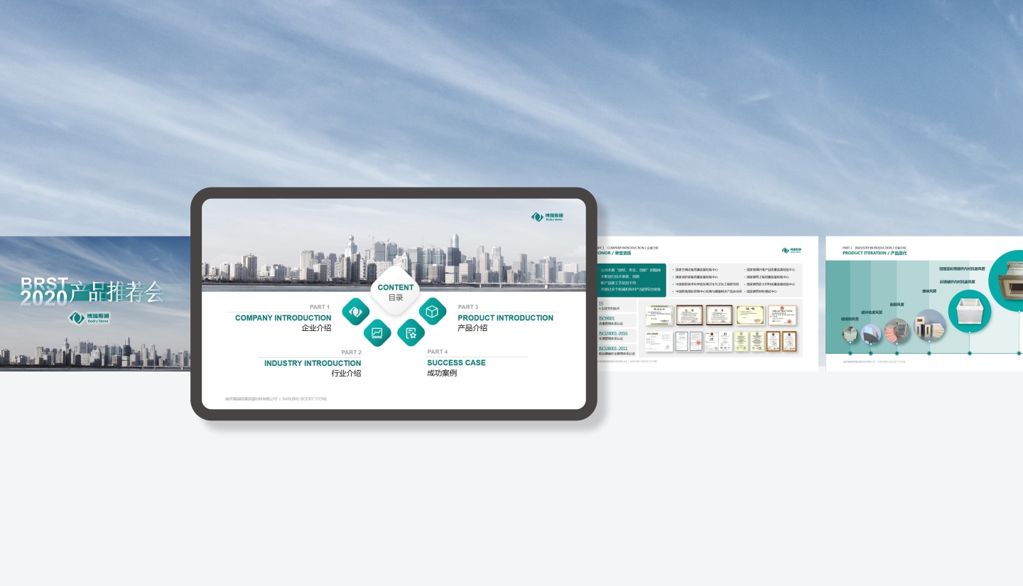 博瑞斯通產(chǎn)品PPT設(shè)計